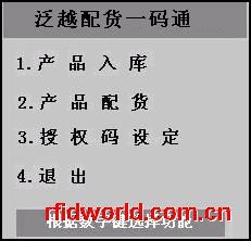 RFID物流應(yīng)用軟件產(chǎn)品與廠商目錄 推動智能物流軟件研發(fā)新浪潮